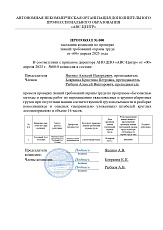 Образец документа по программе: безопасные методы и приемы работ по перемещению тяжеловесных и крупногабаритных грузов при отсутствии машин соответствующей грузоподъемности
